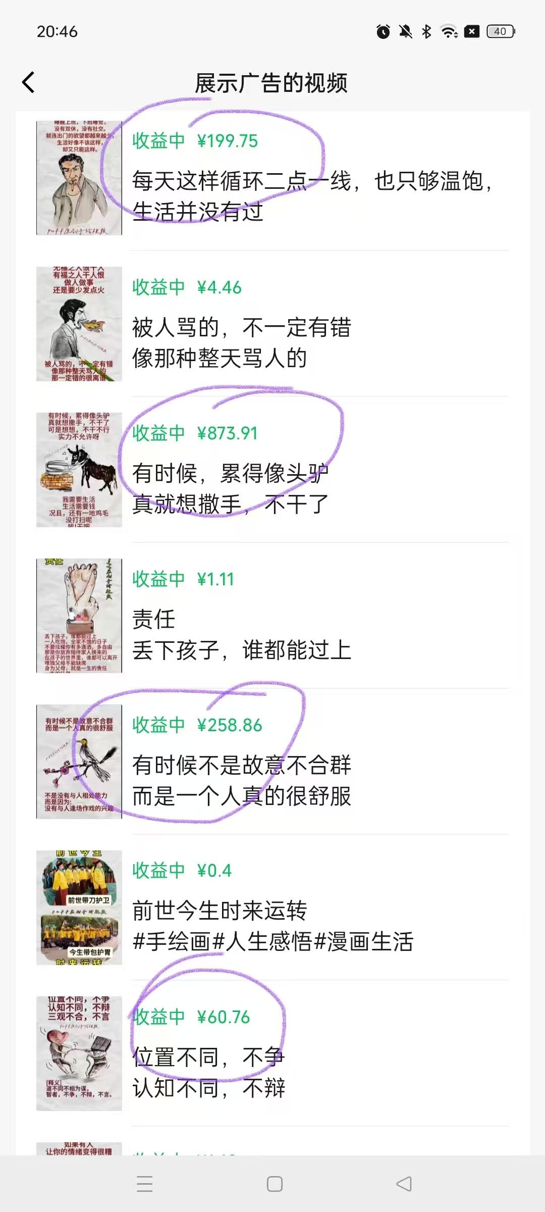 【2025/7/23】手绘视频号分成