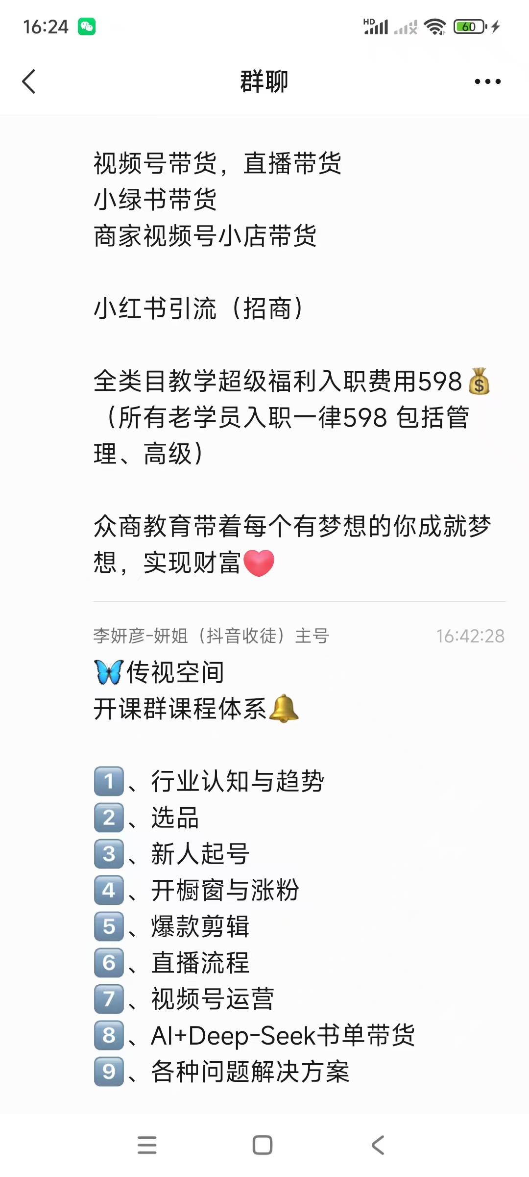 视频号短视频带货