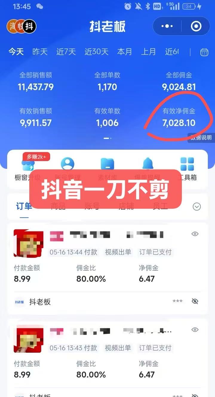 【2025.7.1】抖音一刀不剪带货