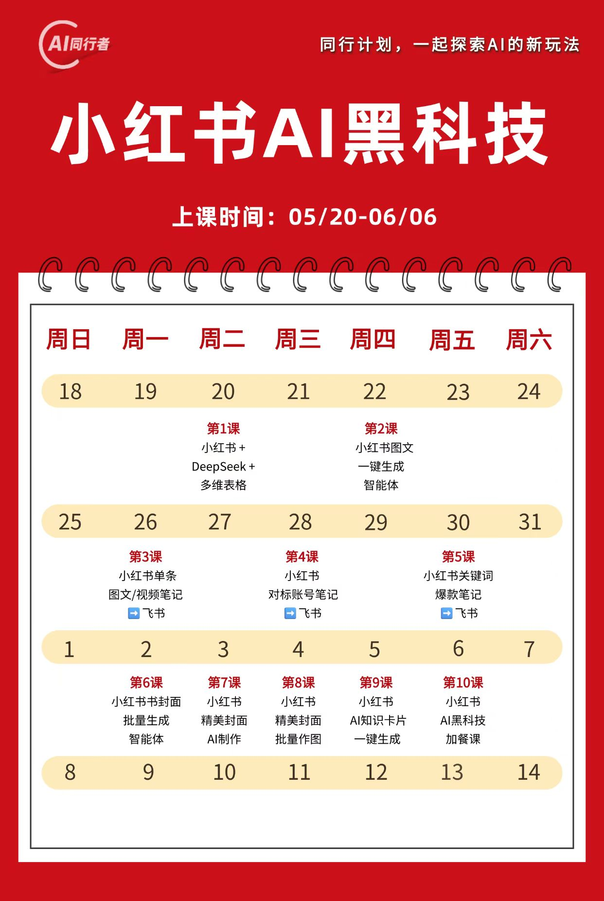 小红书AI黑科技