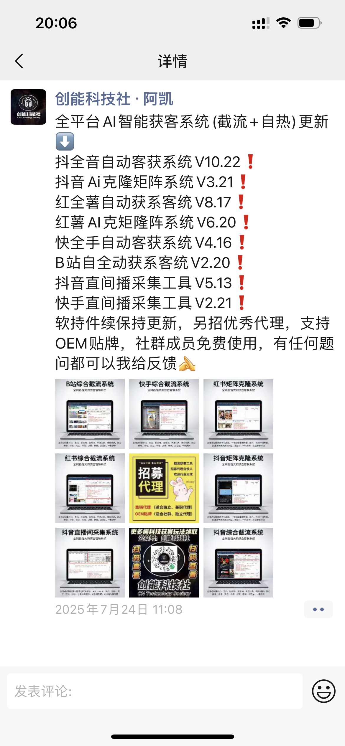 【2025.8.3】全平台AI智能获客系统