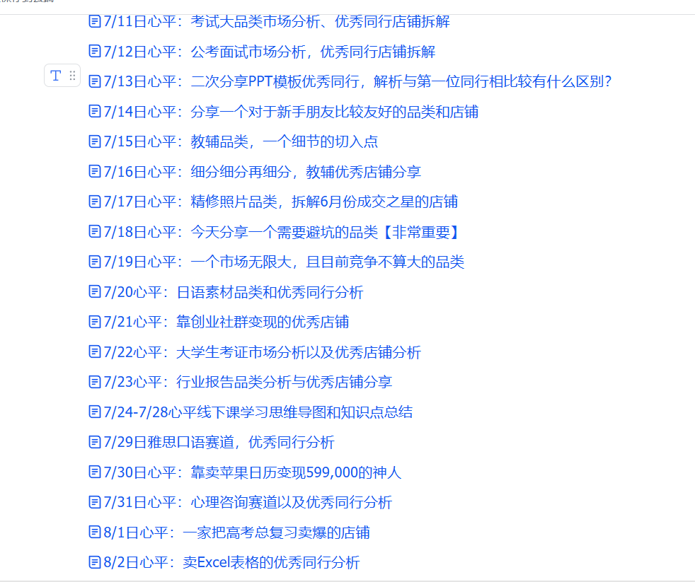 小红书虚拟店铺拆解社群-菜菜网创