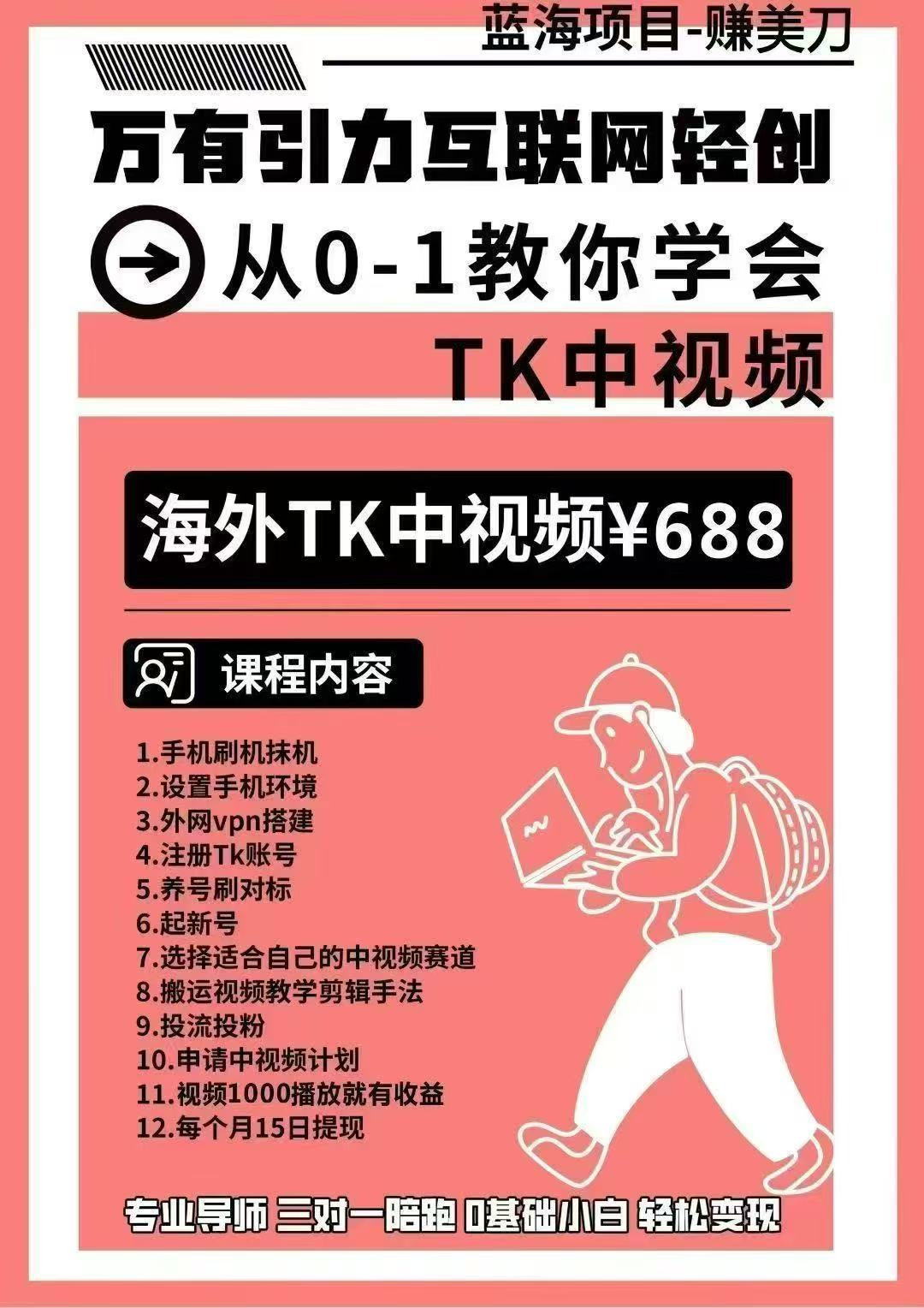 【8.25】Tk海外中视频