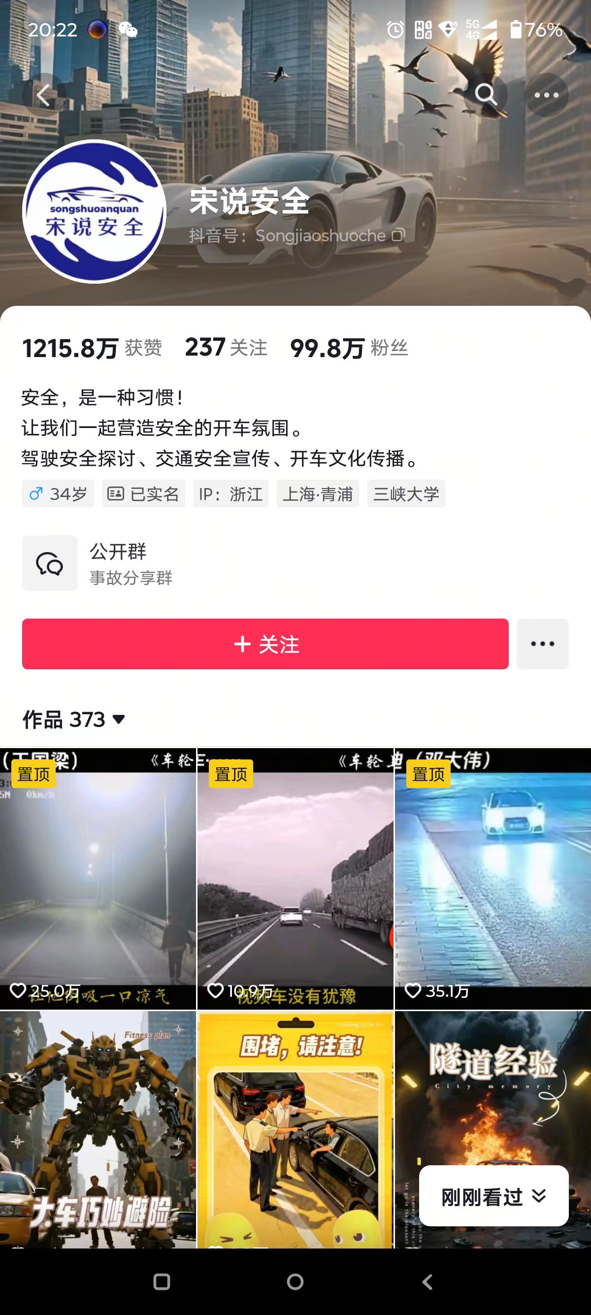 【2025.9.13】交通事故分析案例短视频